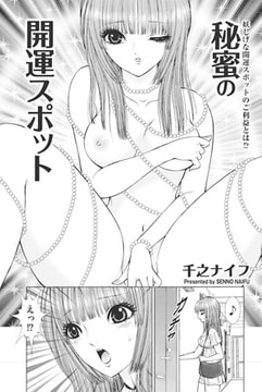 秘蜜の開運スポット [リイド社]