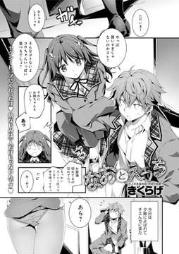 なおとえっち [ジーオーティー]