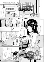 みにまむ生徒会長