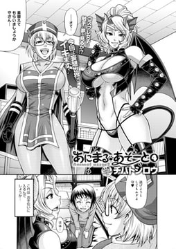 あにまる・あそーと （4） [ジーオーティー]