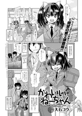 かわいいねーちゃん～小さい姉編～