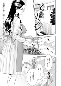 ママはカノジョ [ジーオーティー]