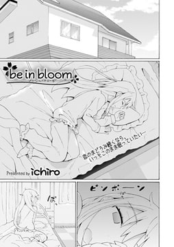 be in bloom [文苑堂]