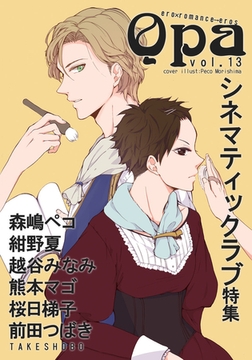 Qpa Vol.13 シネマティックラブ [竹書房]