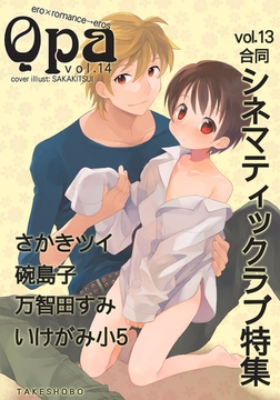 Qpa Vol.14 シネマティックラブ [竹書房]