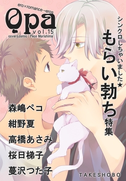 Qpa Vol.15 もらい勃ち [竹書房]