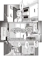 ベストフレンズ