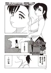 Discipline －飼育調教－ side A