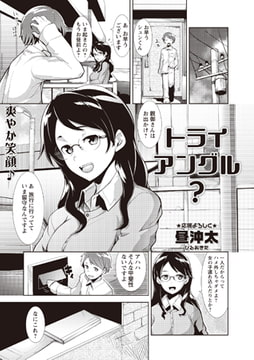 トライアングル? [三和出版]