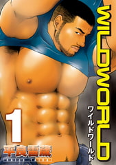 WILD WORLD 1 [メディレクト（旧 古川書房）]