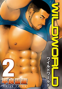 WILD WORLD 2 [メディレクト（旧 古川書房）]