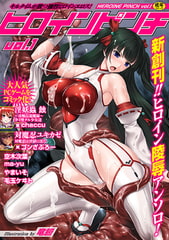 ヒロインピンチVol.1 [キルタイムコミュニケーション]