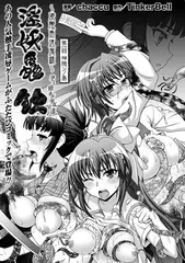 淫妖蟲 蝕 ～凌触島退魔録～ 孕ミ堕チル少女達 第一話【単話】