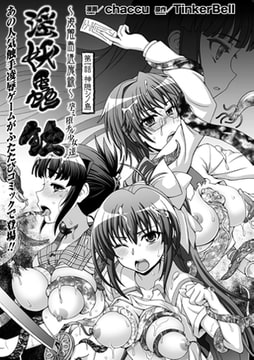 淫妖蟲 蝕 ～凌触島退魔録～ 孕ミ堕チル少女達 第一話【単話】 [キルタイムコミュニケーション]