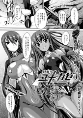 対魔忍ユキカゼ 対魔忍は淫獄に沈む #1【単話】