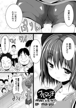 ブルマっ子強○口淫奉仕【単話】 [キルタイムコミュニケーション]