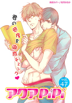 アクアPiPi VOL.47 [オークラ出版]