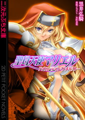 聖母天使マリエル ハウンティングメモリー [キルタイムコミュニケーション]