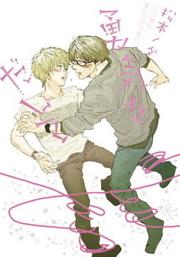 勇気をだして【新装版】 [ジュリアンパブリッシング]