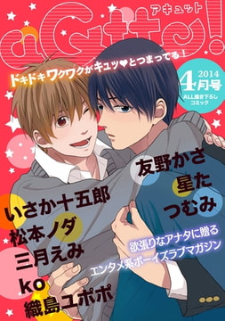 aQtto！ 2014年4月号 [ジュリアンパブリッシング]
