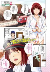 おもてなし駅弁列車 2