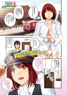 おもてなし駅弁列車 2 [文苑堂]