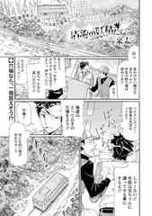 清流の妖精たち