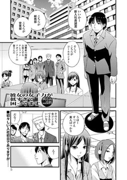 彼女の女子力が低すぎて困ってます [文苑堂]