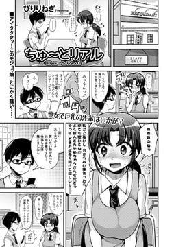 ちゅ～とリアル [文苑堂]