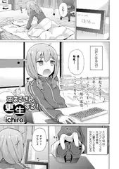 こはるさん更生する!
