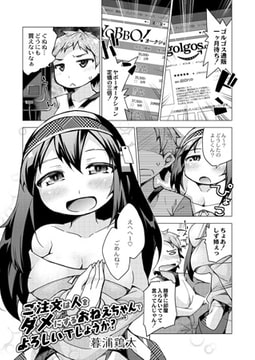 ご注文は人をダメにするおねえちゃんでよろしいでしょうか? [ジーウォーク]