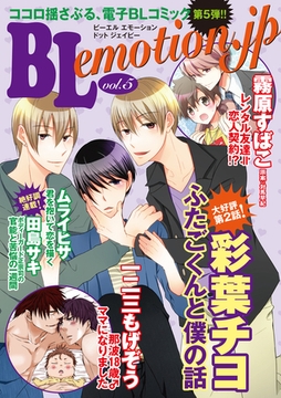 BLemotiom.jpVol.5 [Big Fields Publishing]