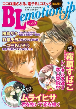 BLemotiom.jpVol.6 [Big Fields Publishing]