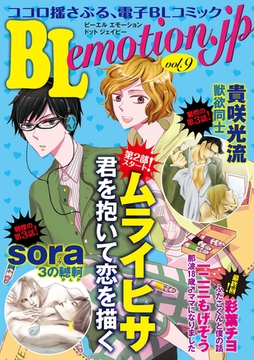 BLemotiom.jpVol.9 [Big Fields Publishing]