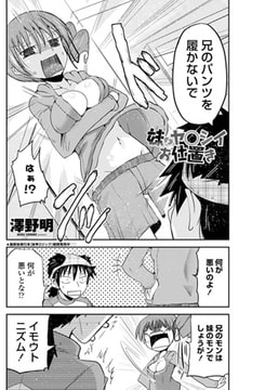 妹とヤ○シイお仕置き [辰巳出版]