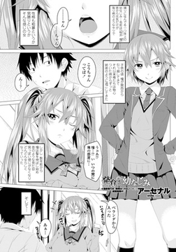 発育v 幼なじみ [辰巳出版]