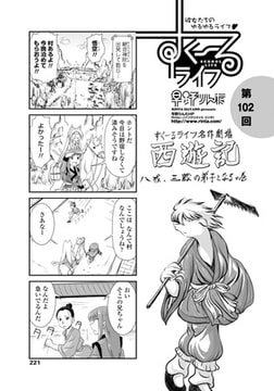 すくーるライフ 第102話 [辰巳出版]