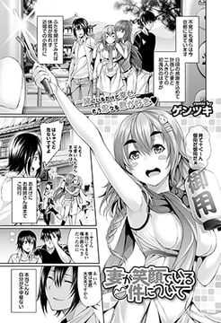 妻が笑顔でいる件について [若生出版]