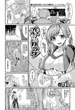 恋するカラダ [若生出版]