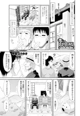 僕の山ノ上村日記 第七村民・山下奈々子