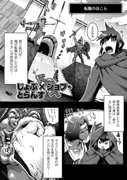 じょぶ×ジョブ・とらんす【単話】 [キルタイムコミュニケーション]