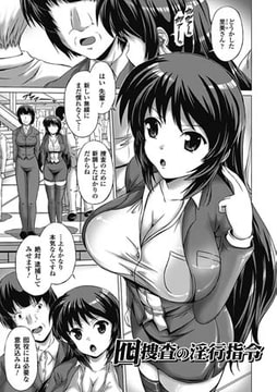 囮捜査の淫行指令【単話】 [キルタイムコミュニケーション]