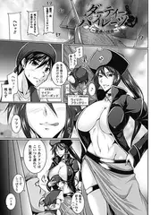 ダーティーパイレーツ ～被虐の淫海～【単話】