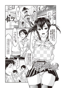 柔らかな妹【単話】 [キルタイムコミュニケーション]