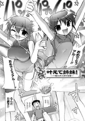 叶えて姉妹! ～一億兆万人目の淫望～【単話】