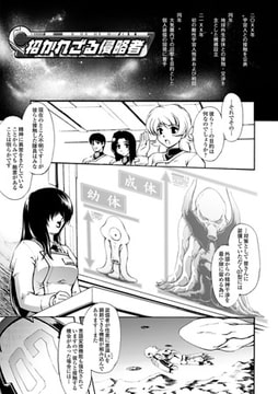 招かれざる侵略者【単話】 [キルタイムコミュニケーション]