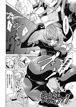 快感ドラッグ【単話】 [キルタイムコミュニケーション]