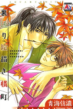 裏通り絵描き横町 [オークラ出版]