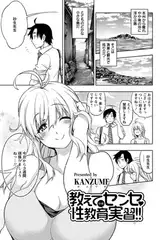 教えてセンセv 性教育実習!!