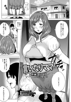 言いなりママ [エンジェル出版]